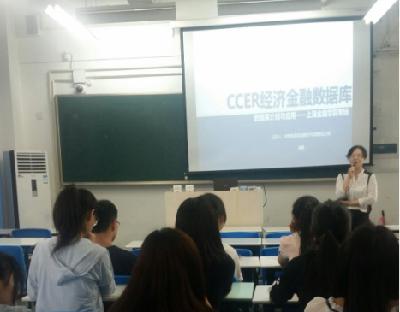 CCER动态：走进上海金融学院——记会计学院专场培训