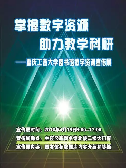 CCER动态:助力科研,做好服务——记2018重庆工商大学图书馆数字资源宣传展活动